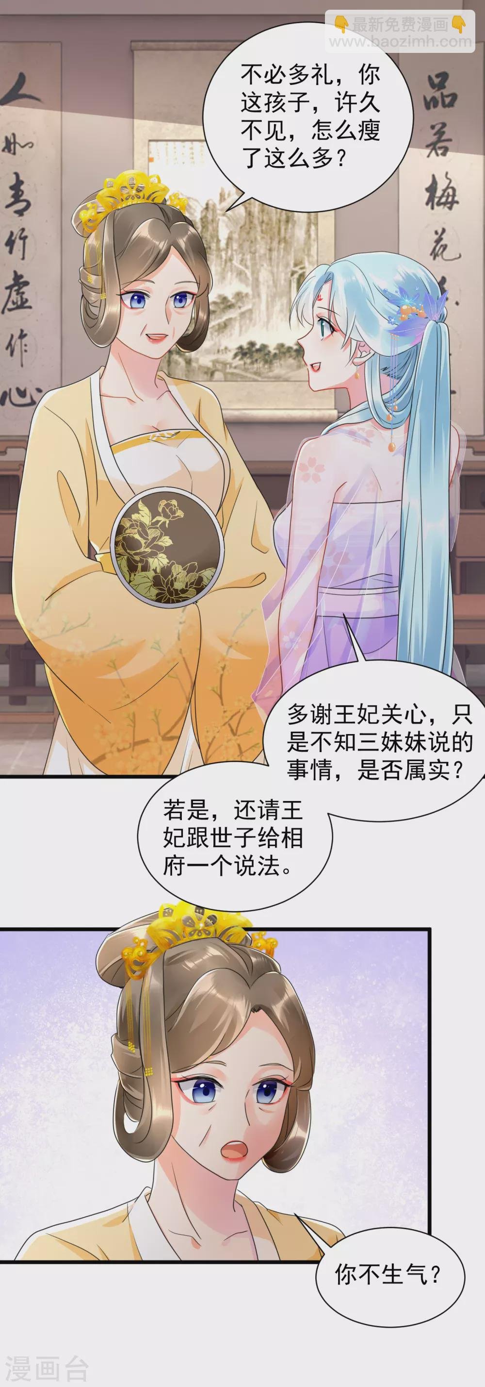 第22话 算计为妾