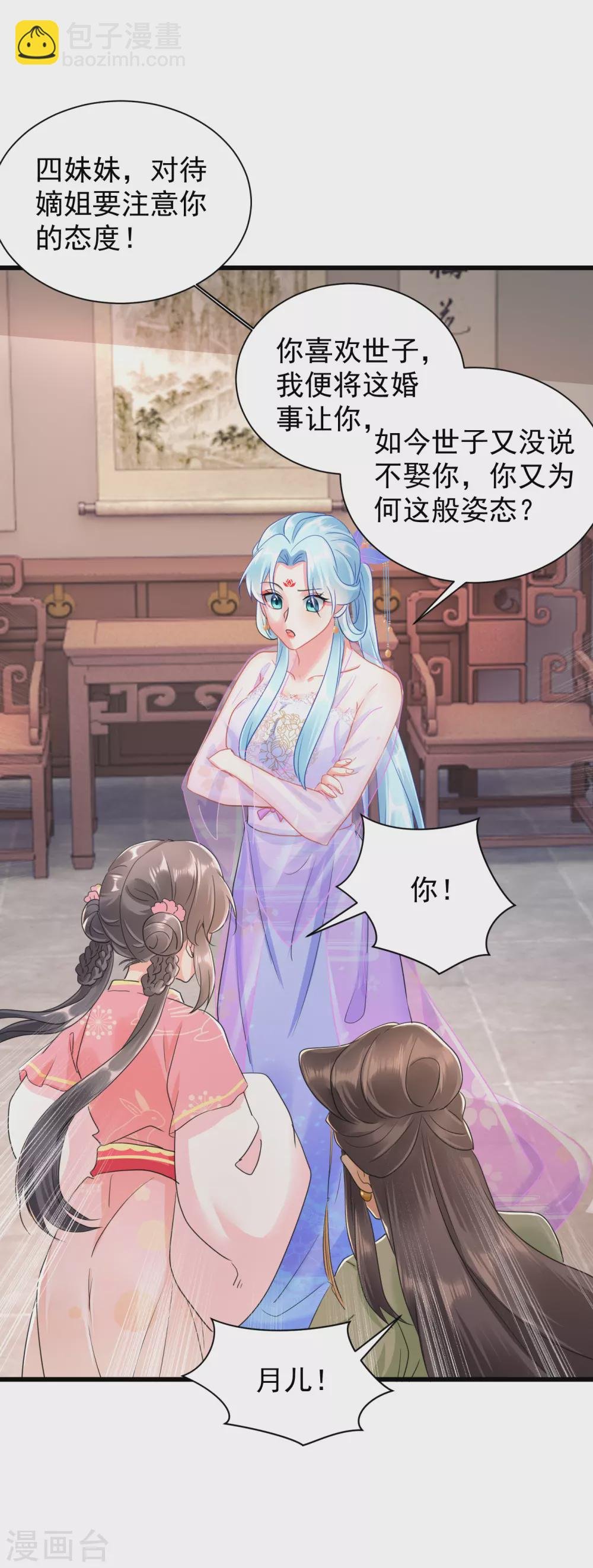 第22话 算计为妾