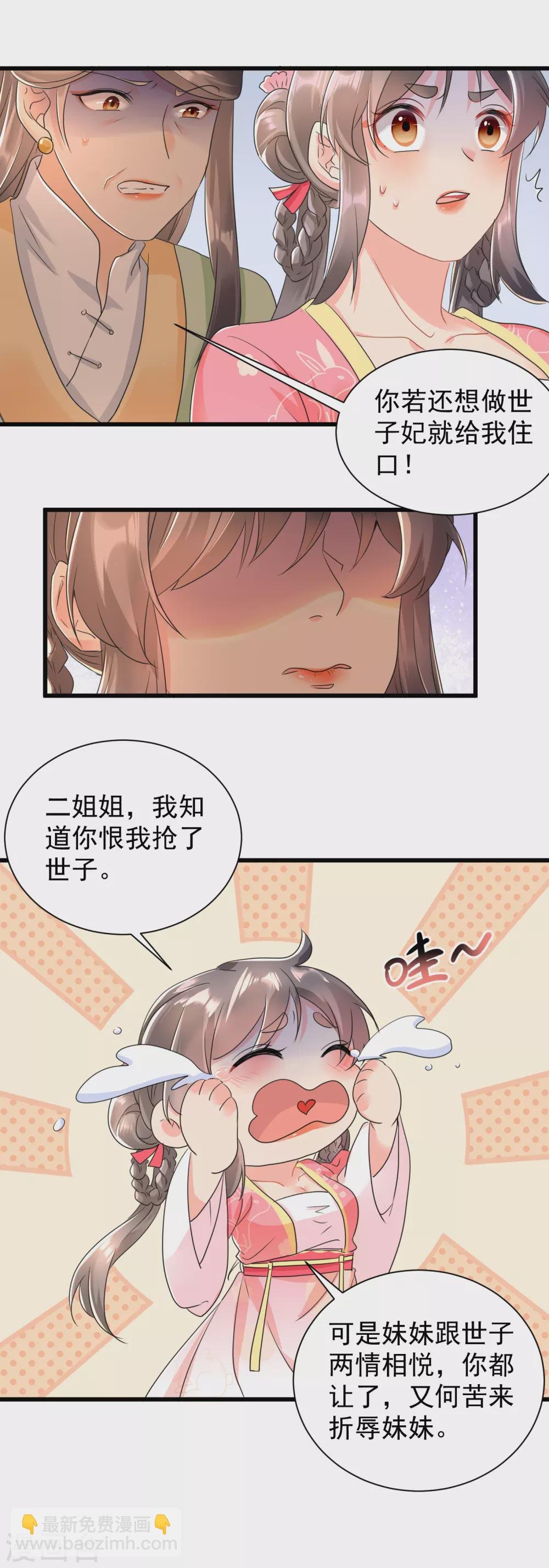 第22话 算计为妾