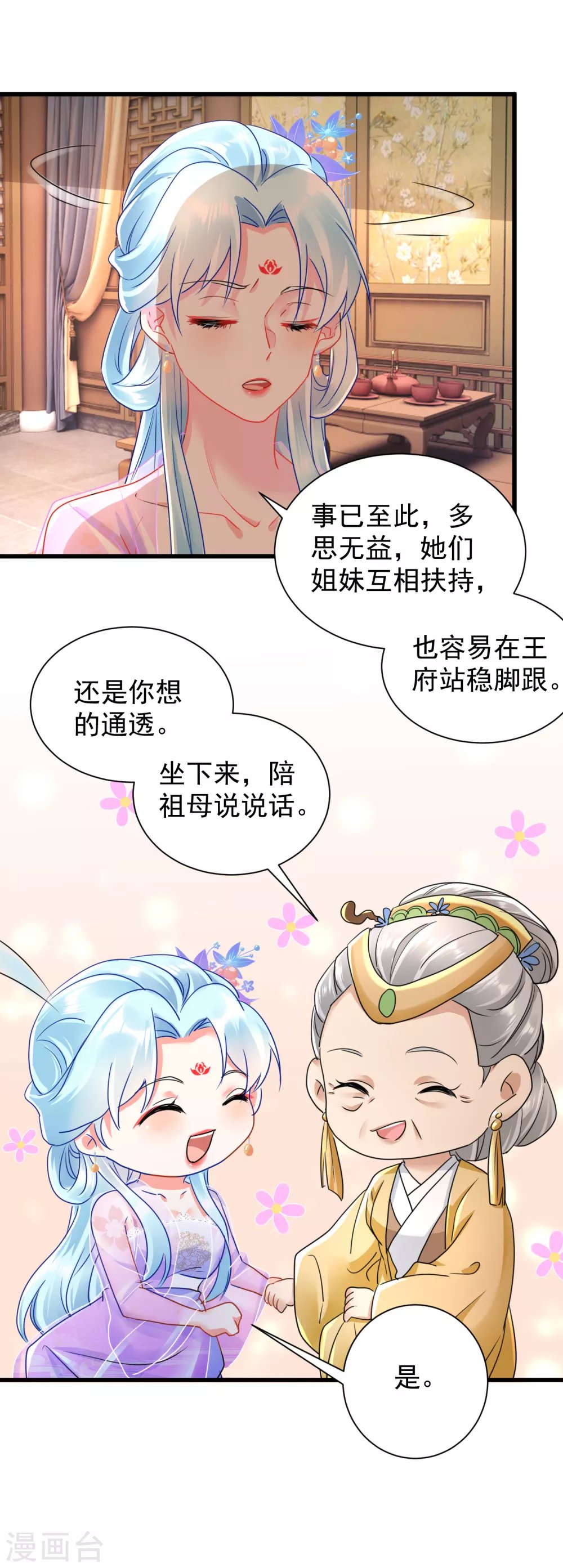 第22话 算计为妾