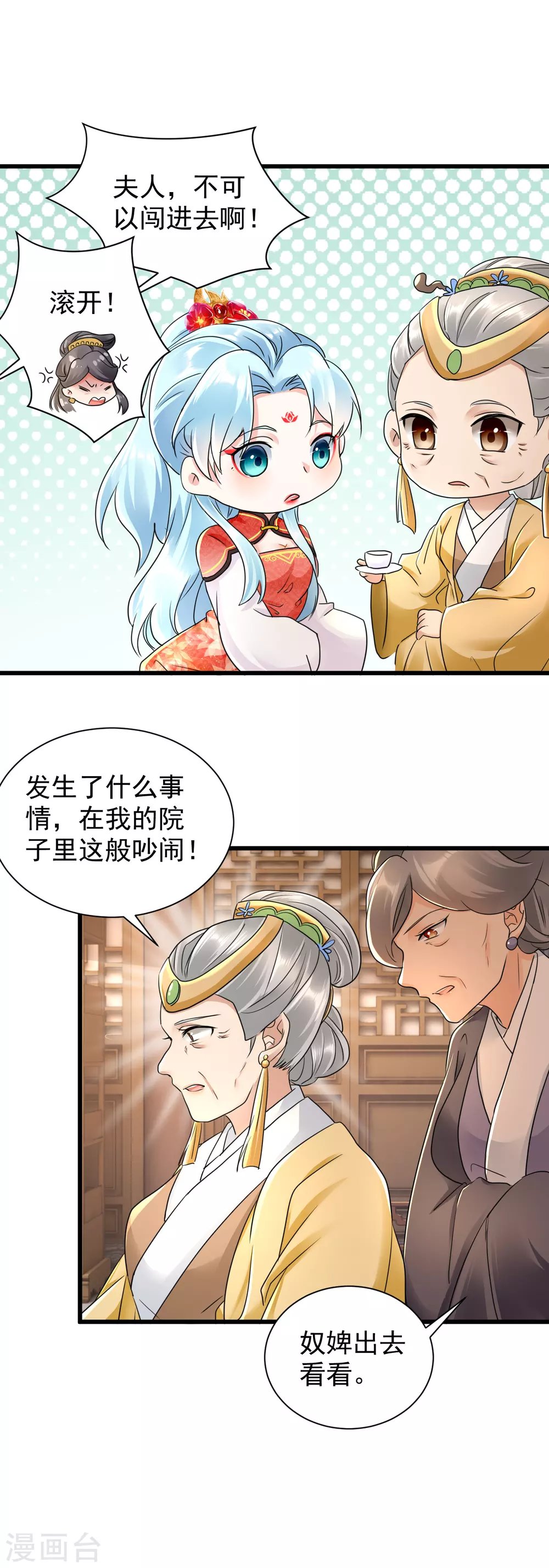 第23话 倒要看看有多毒