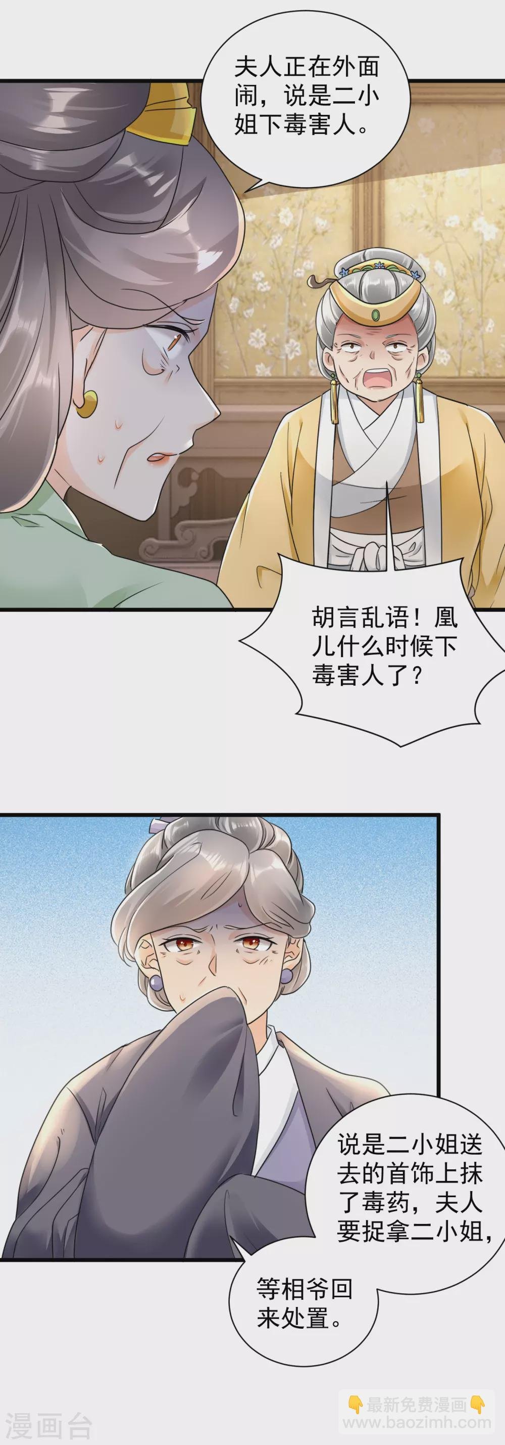 第23话 倒要看看有多毒