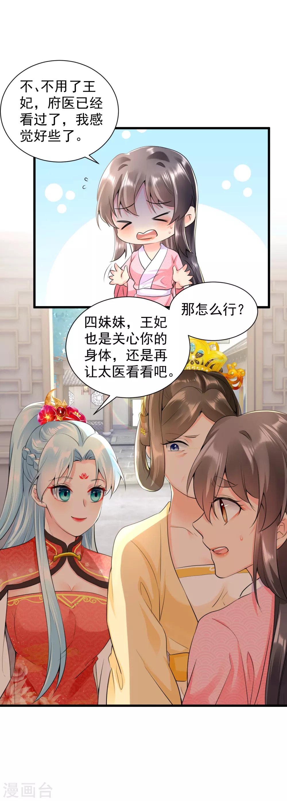 第25话 歹毒女