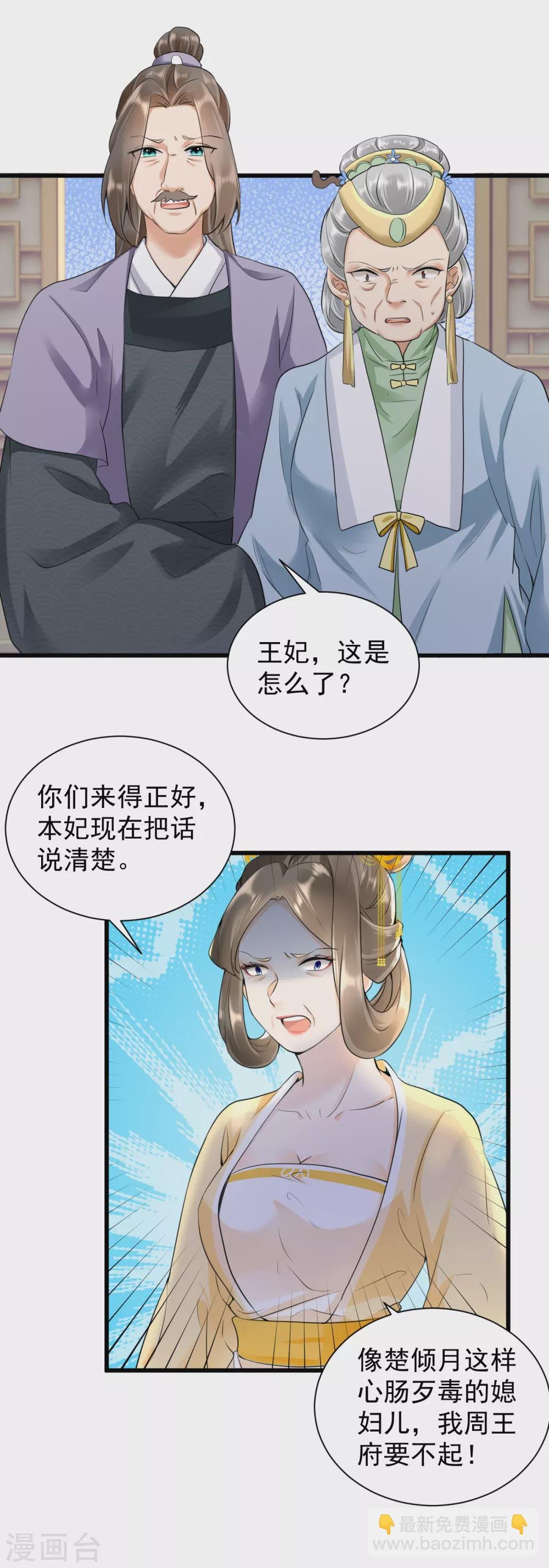 第25话 歹毒女