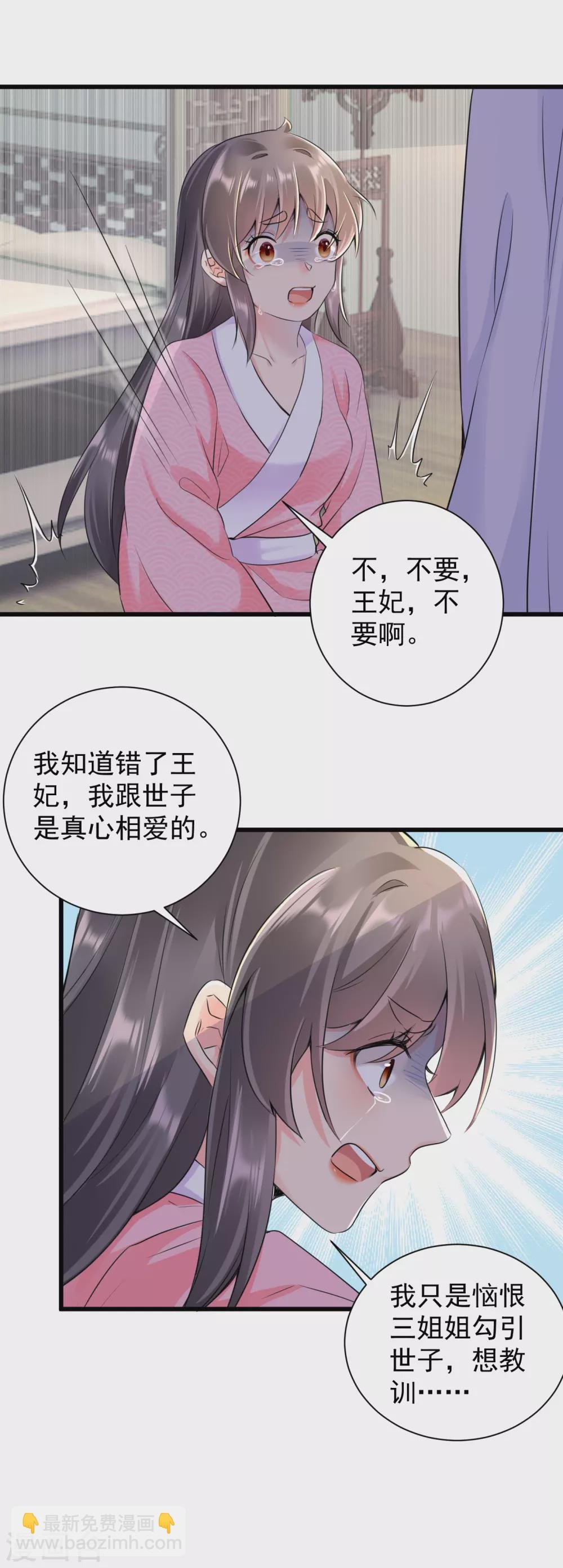 第25话 歹毒女