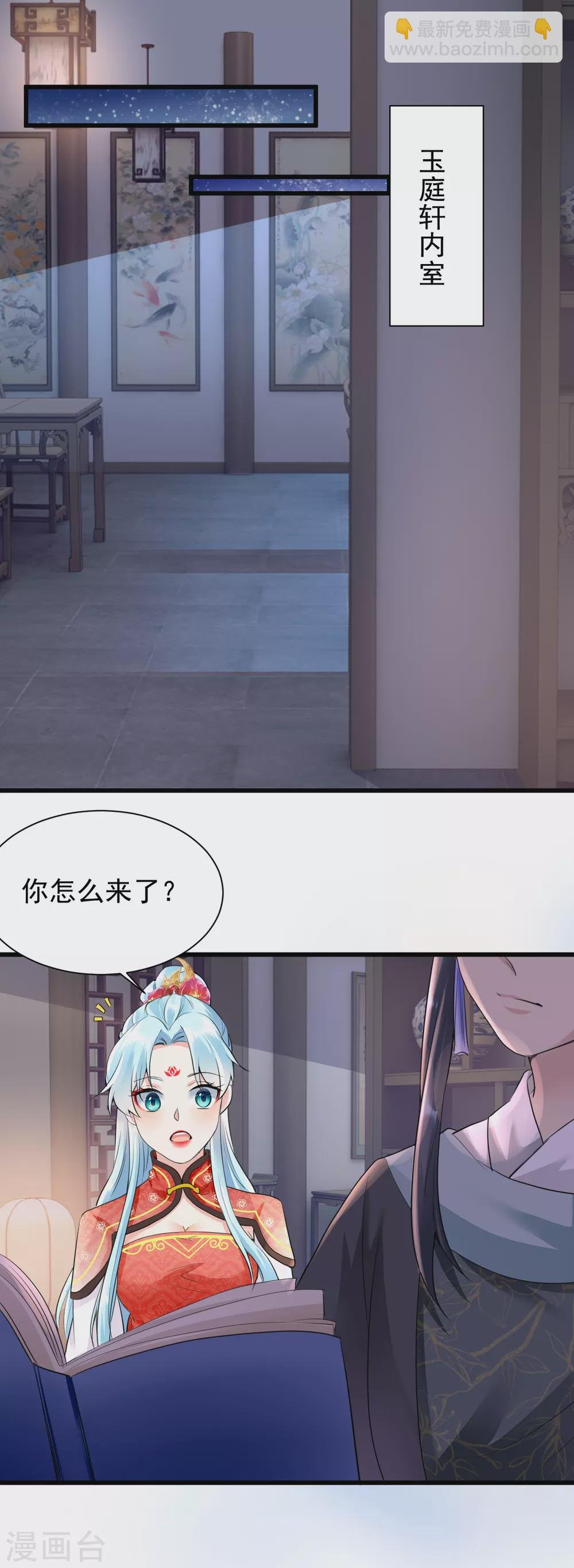 第27话 鬼面约春宵