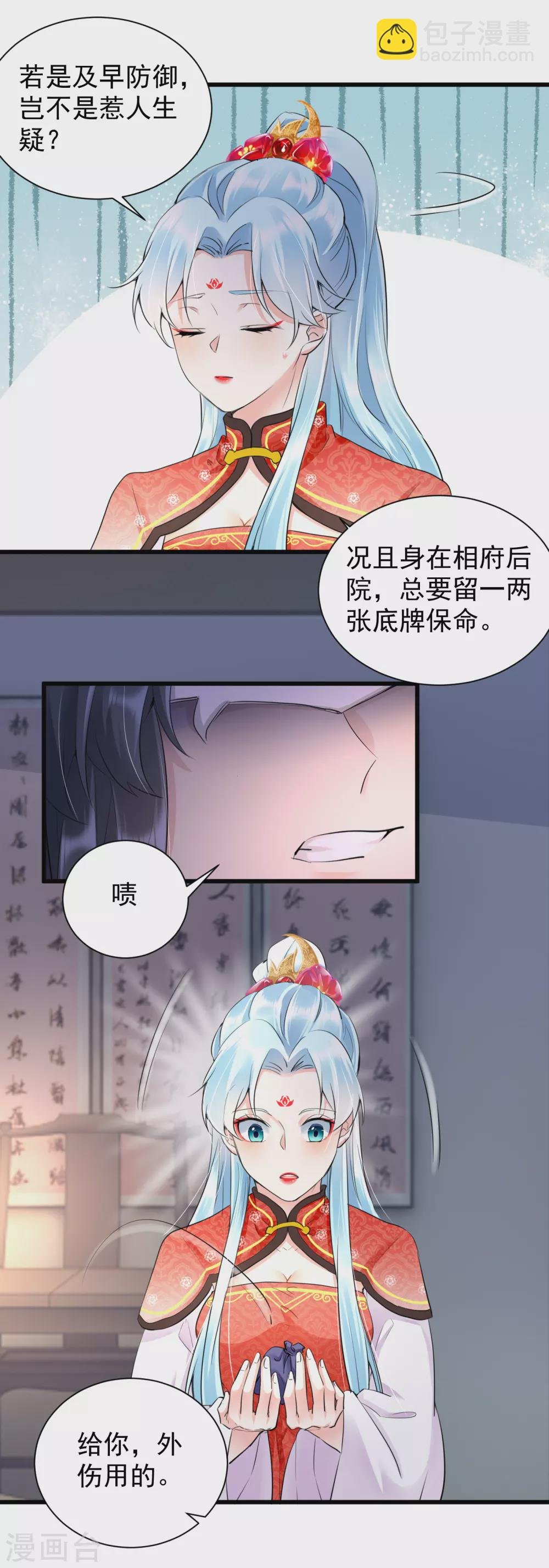 第27话 鬼面约春宵