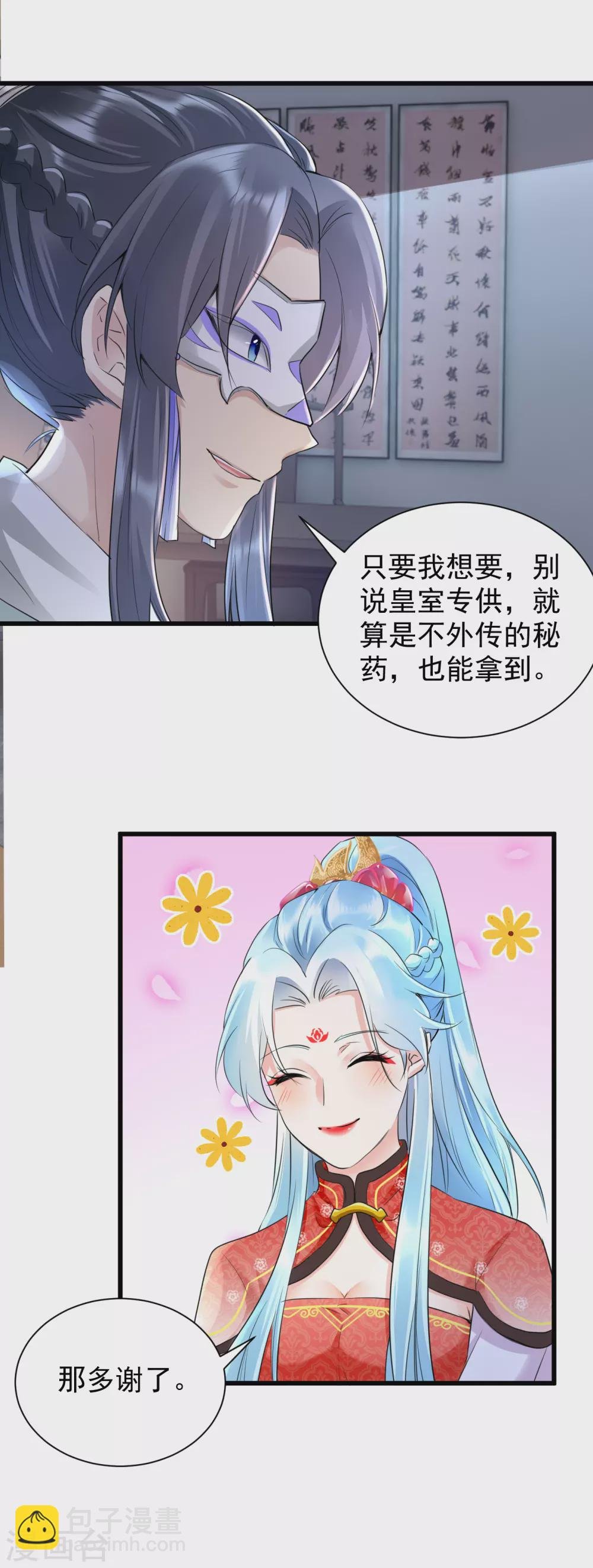 第27话 鬼面约春宵
