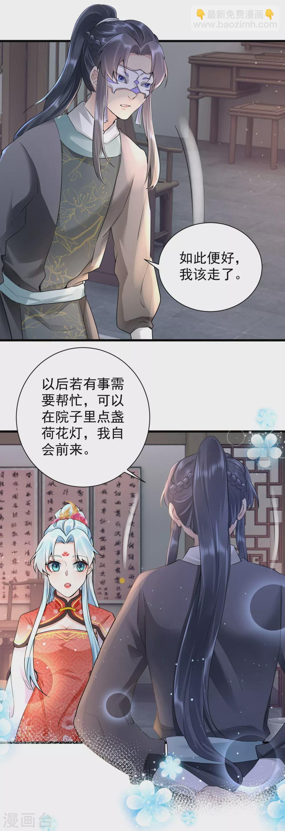 第27话 鬼面约春宵