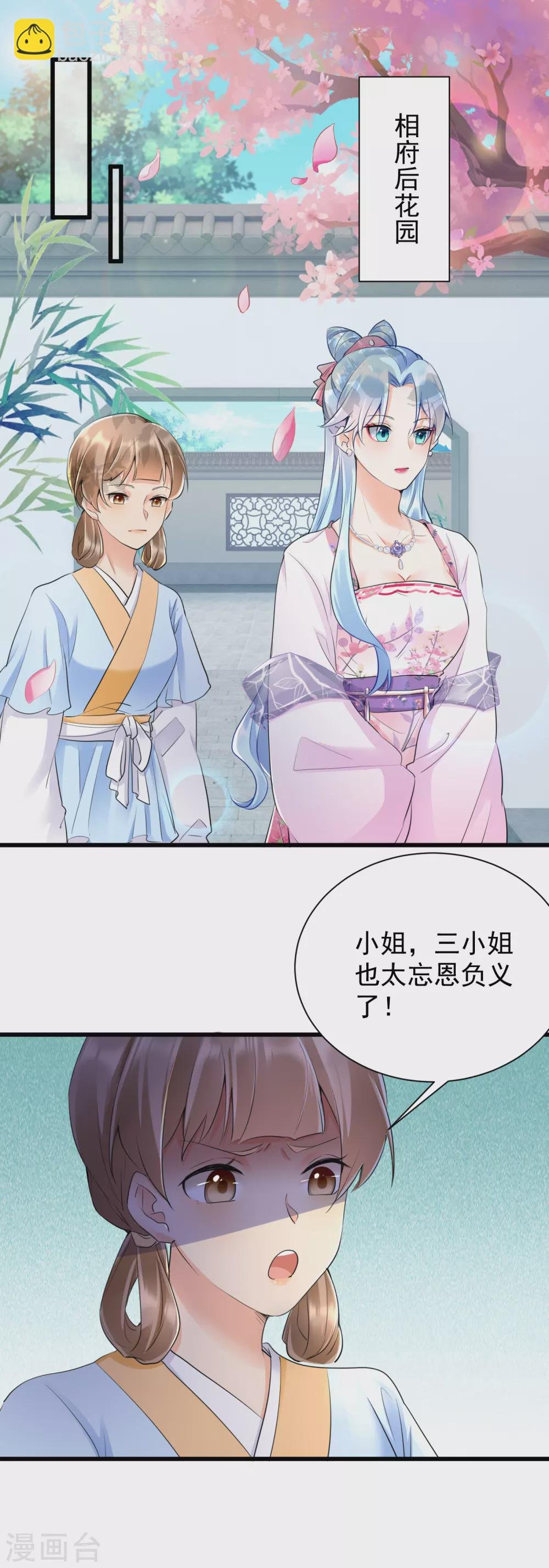 第28话 反咬一口