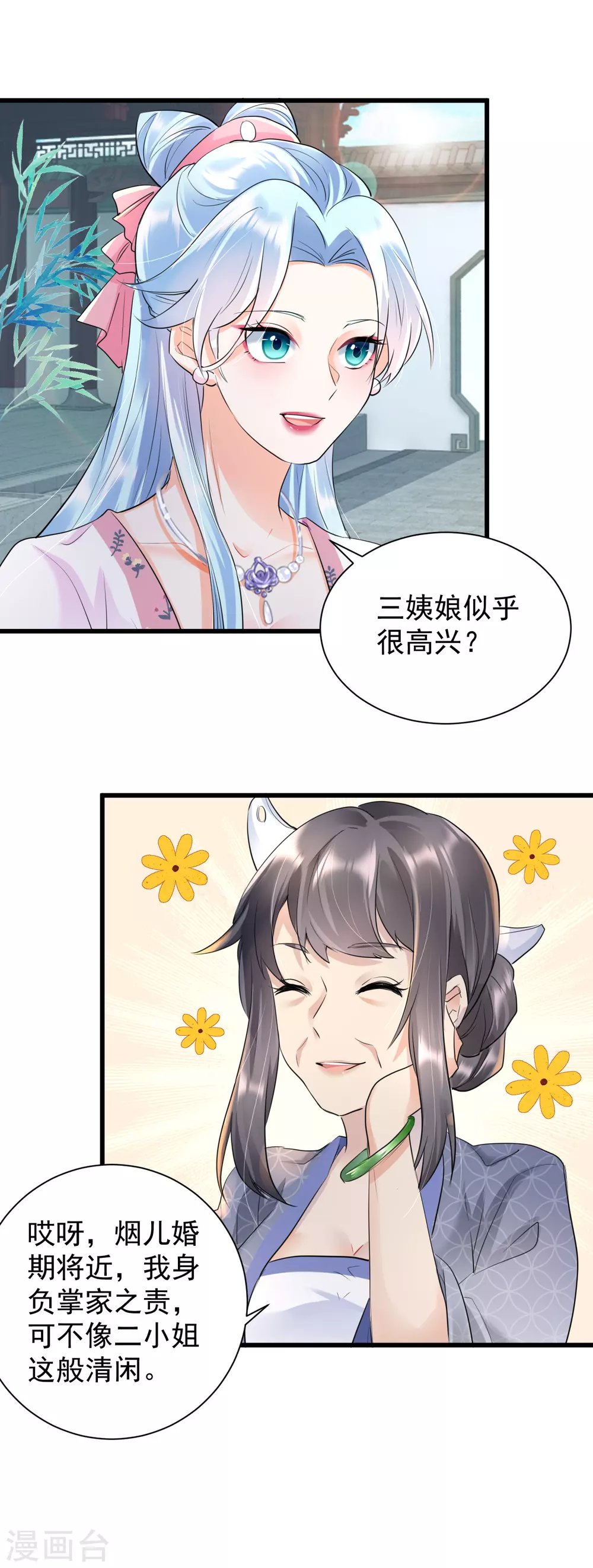 第28话 反咬一口