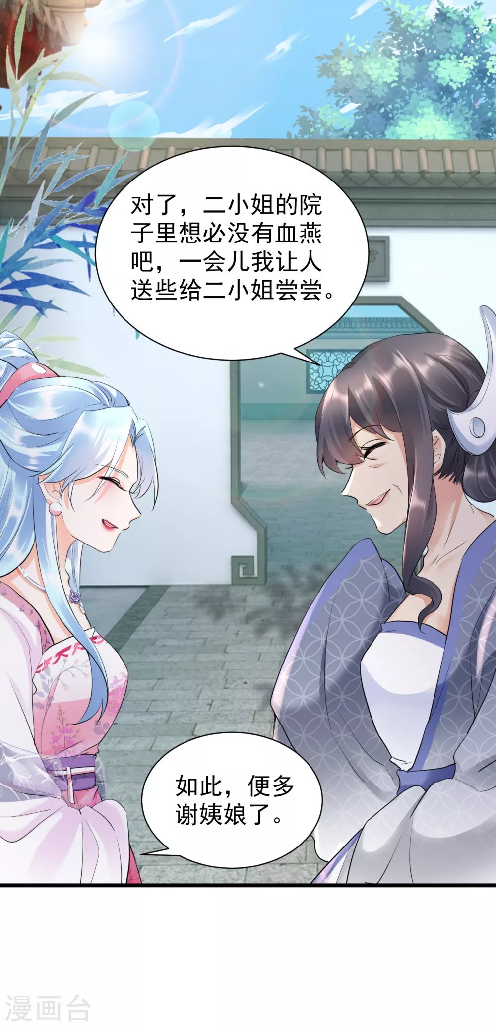 第28话 反咬一口