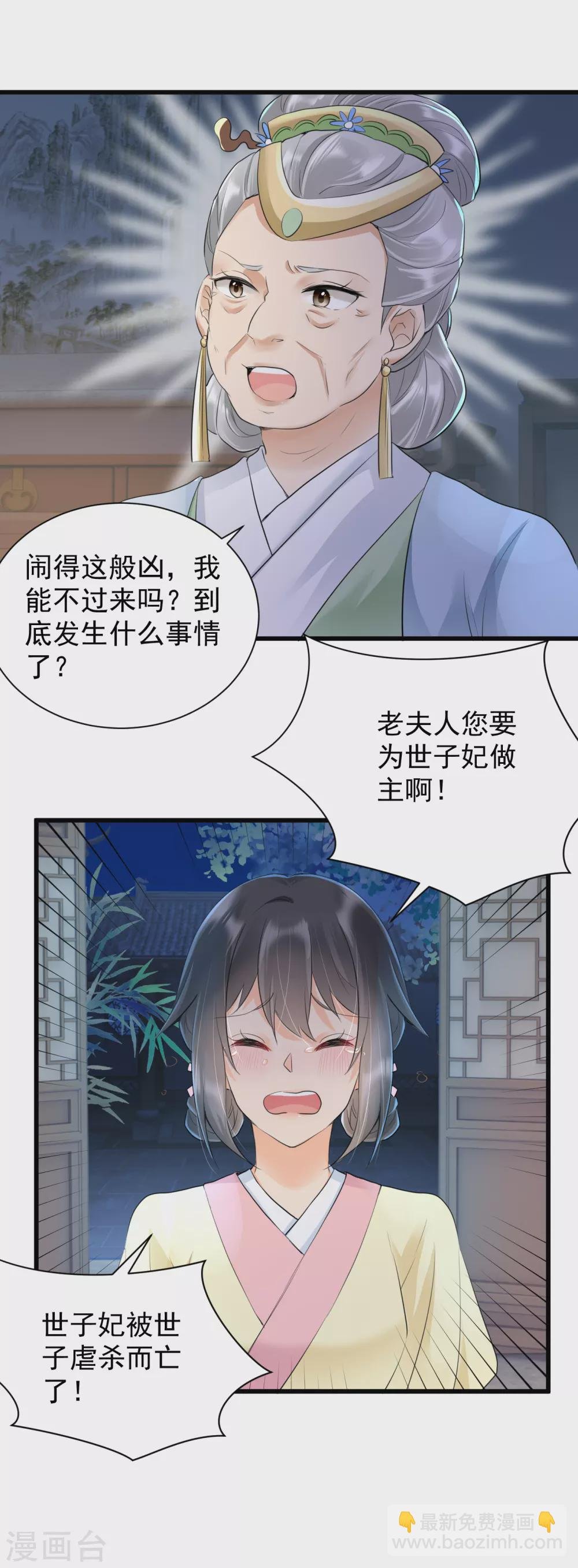 第30话 虐杀身亡