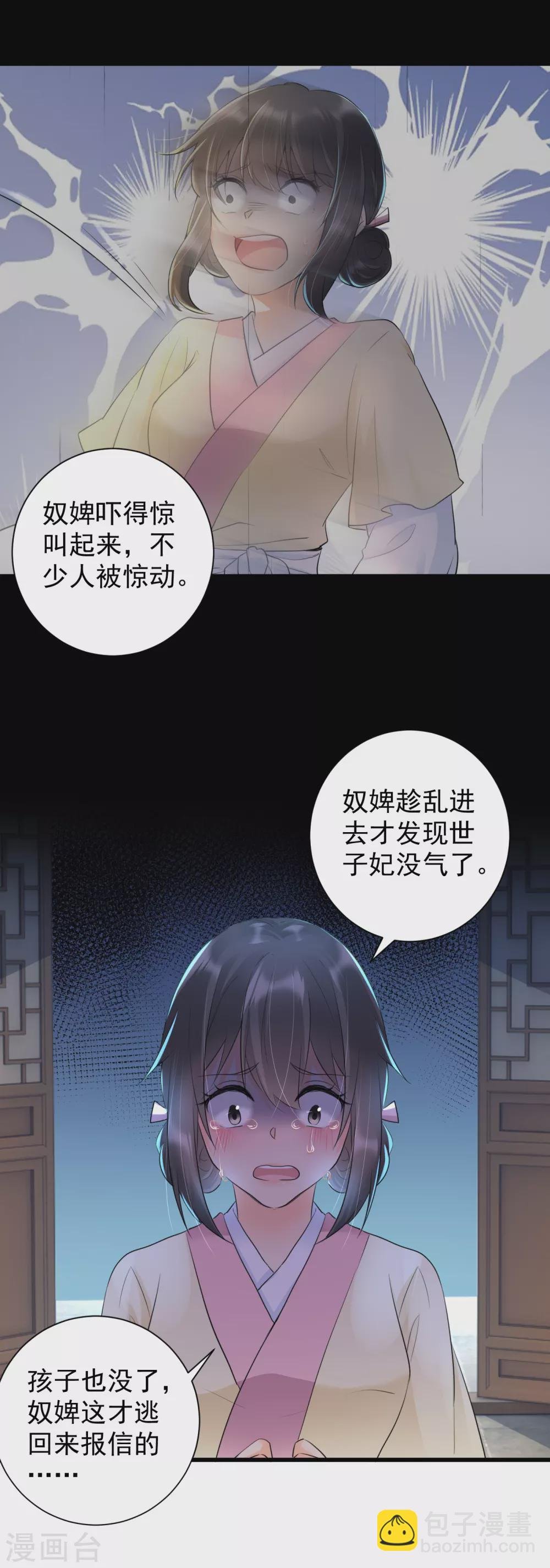 第30话 虐杀身亡