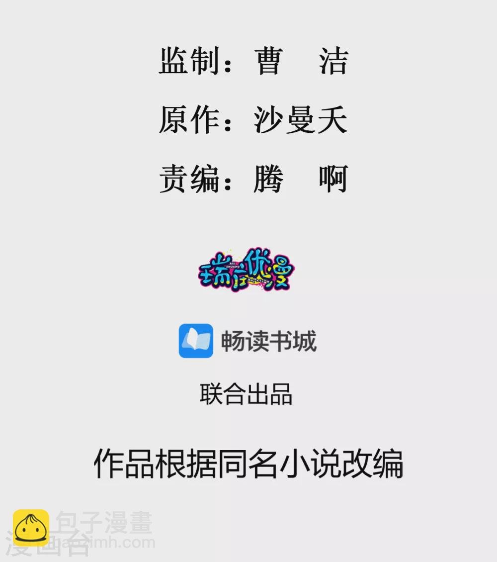 第31话 还我女儿！