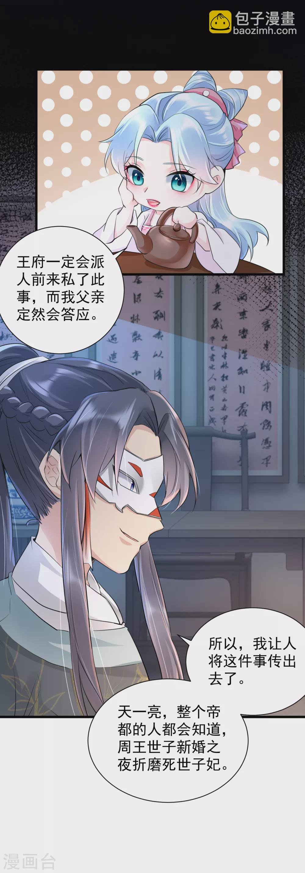 第31话 还我女儿！