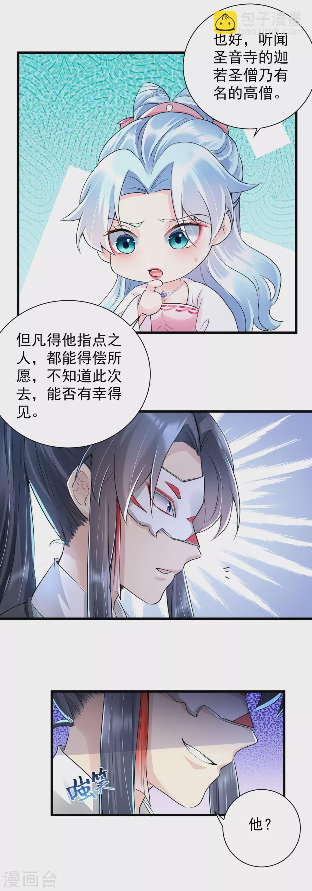 第31话 还我女儿！