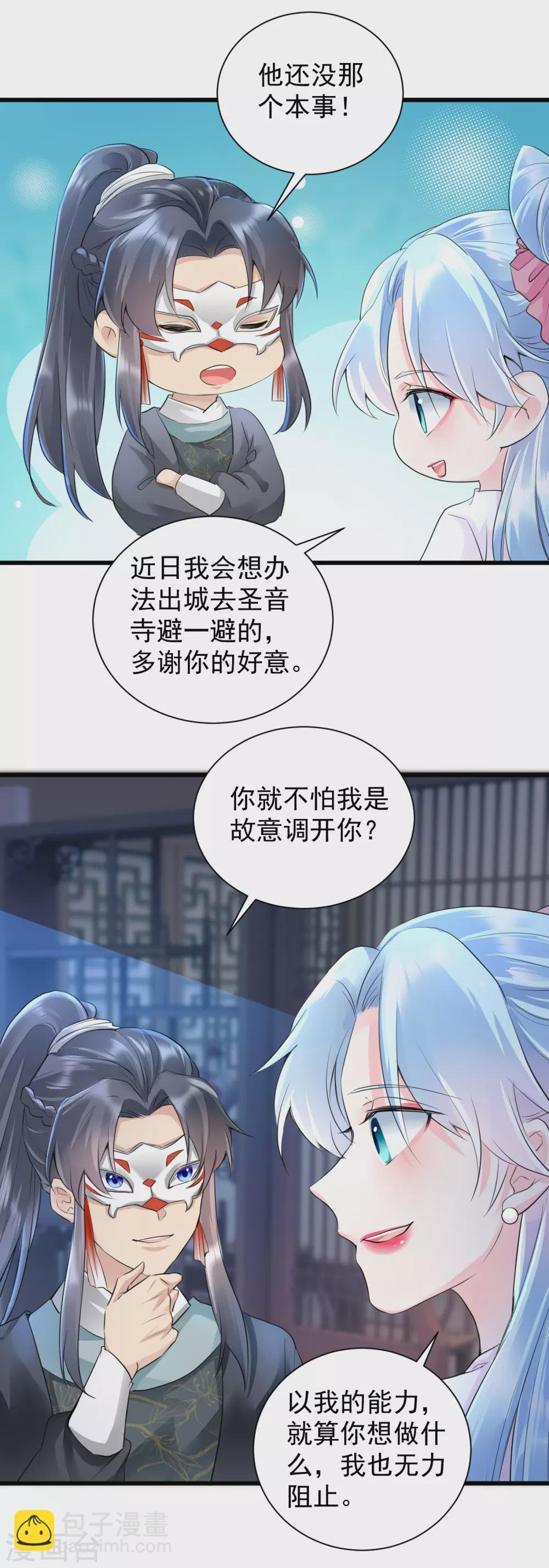第31话 还我女儿！