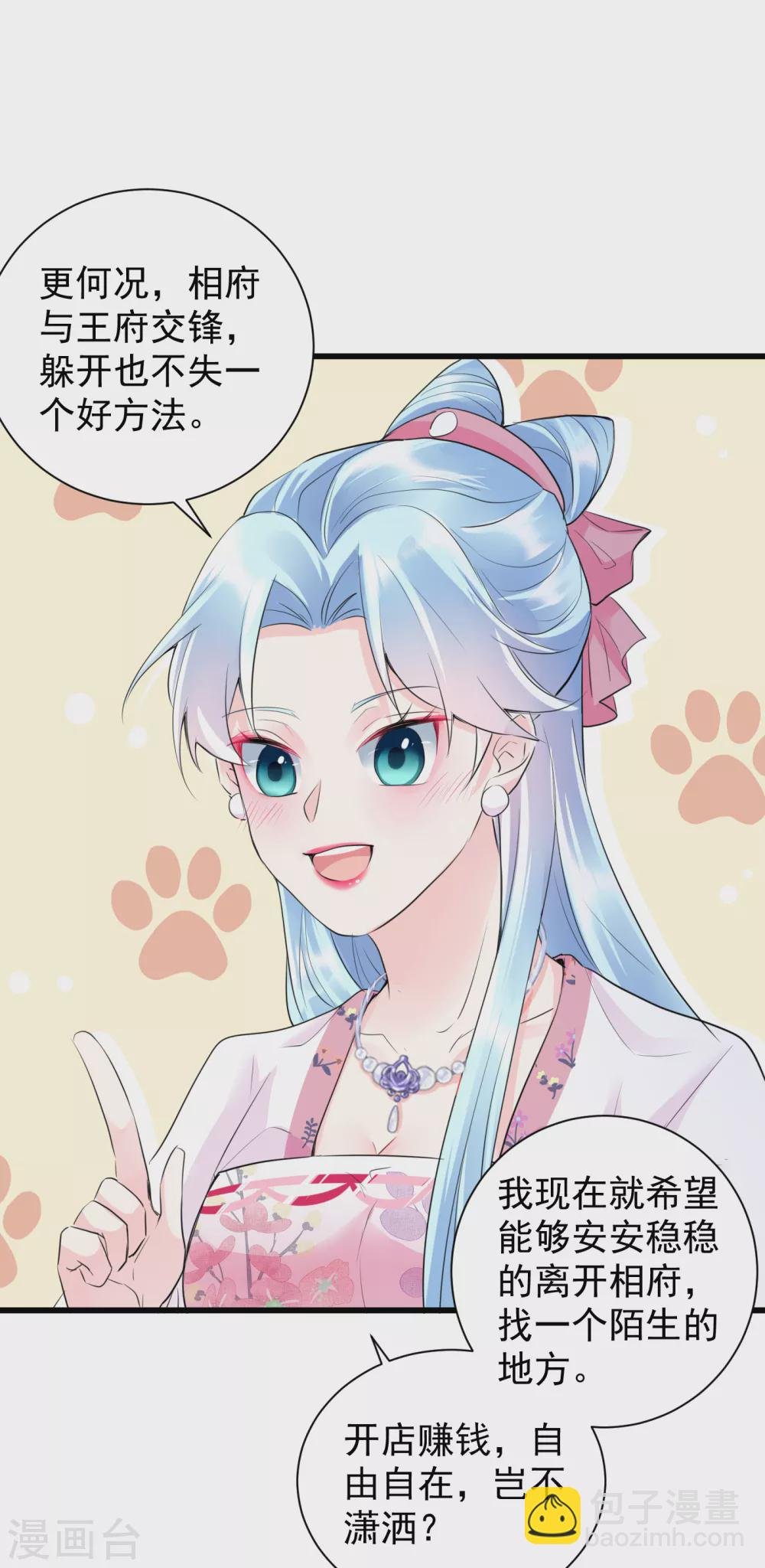 第31话 还我女儿！