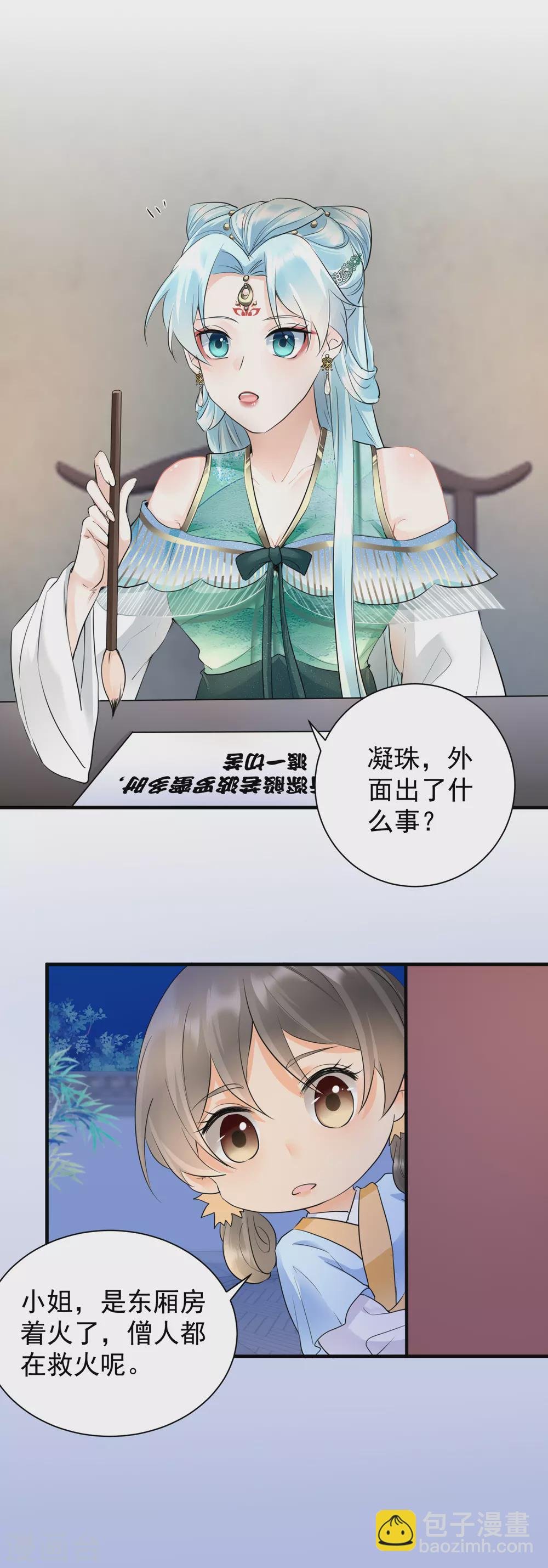 第33话 惊陷火海
