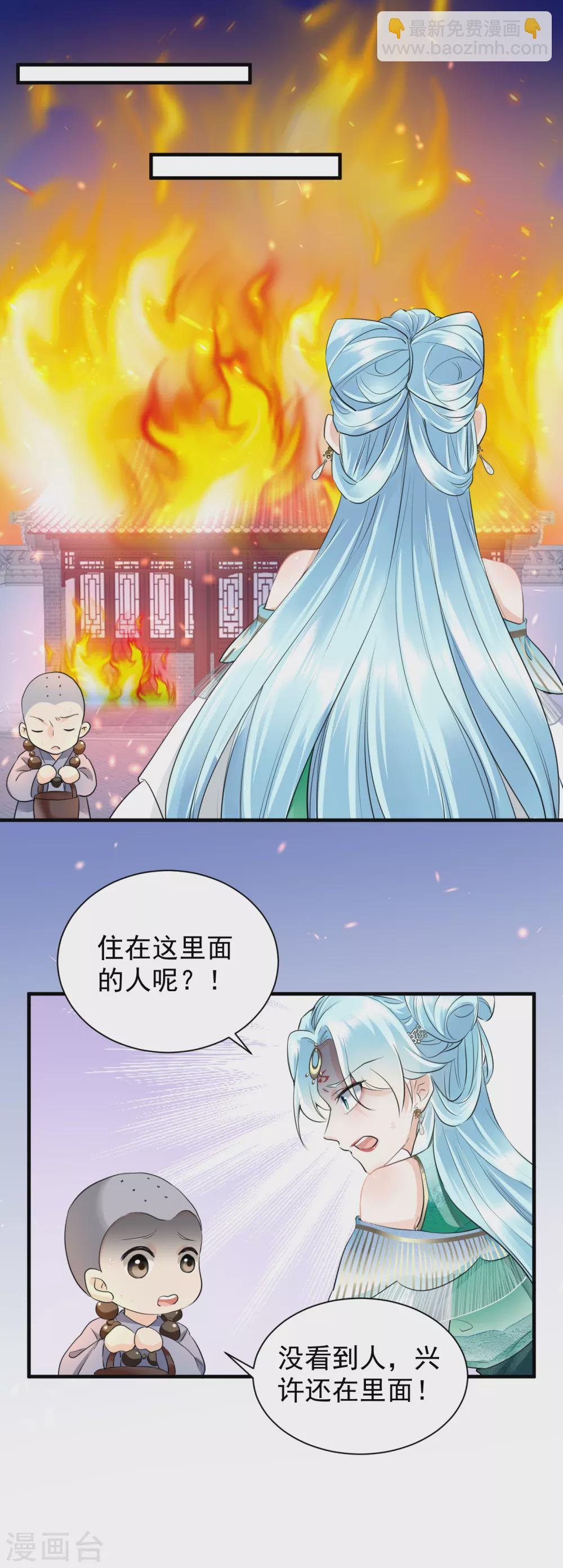 第33话 惊陷火海