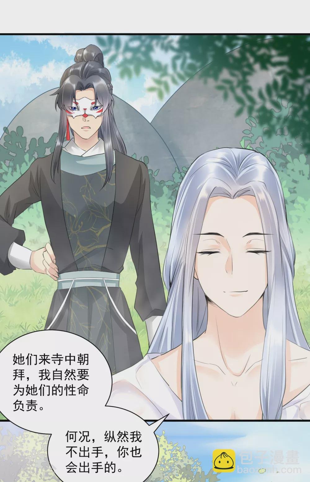 第34话 明恋和尚的公主？