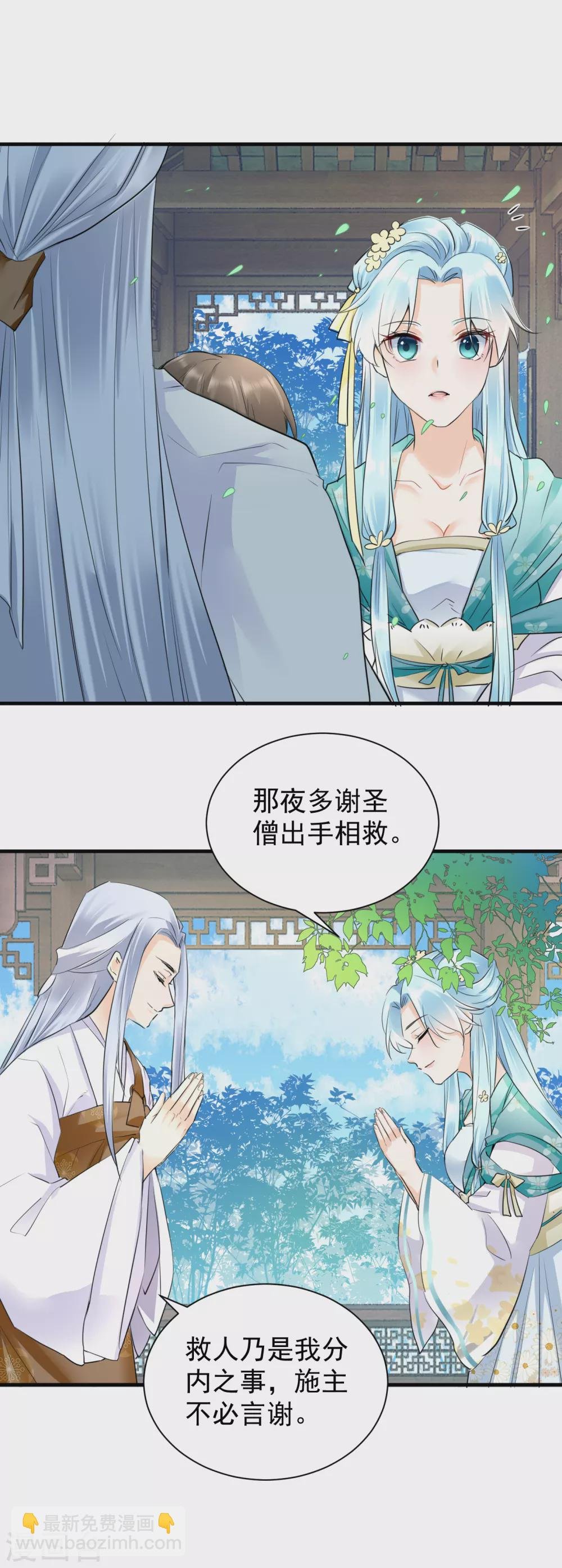 第34话 明恋和尚的公主？