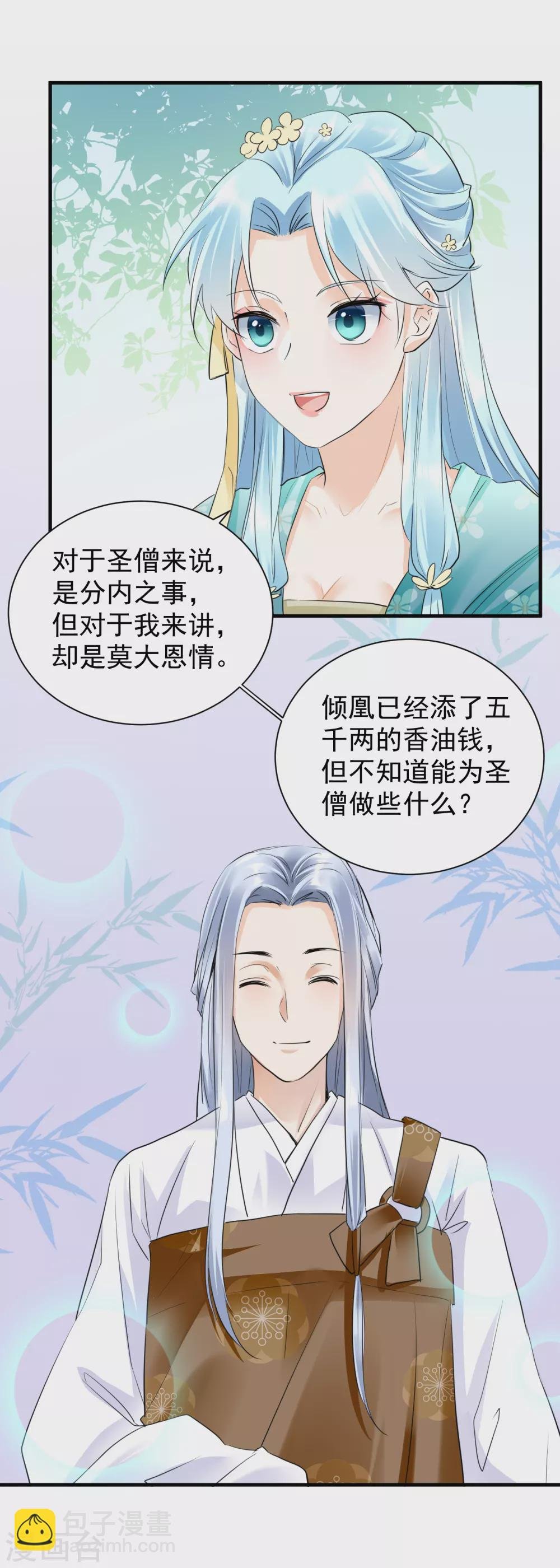 第34话 明恋和尚的公主？