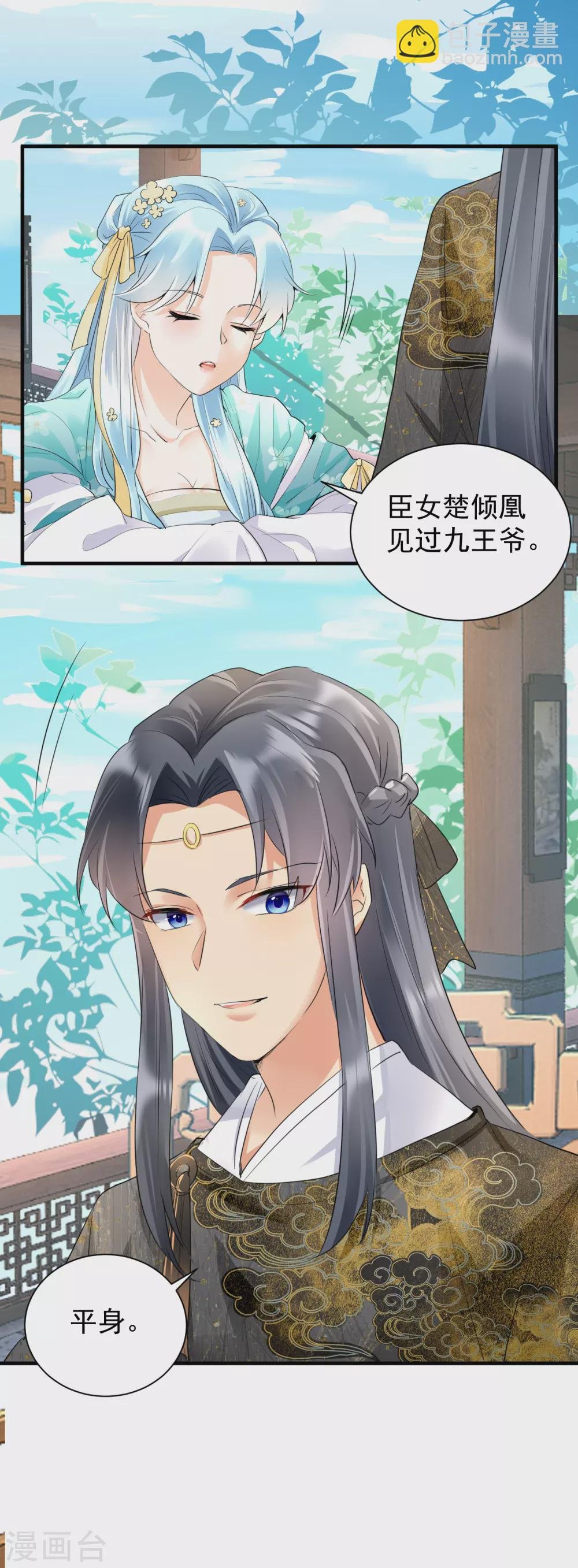 第34话 明恋和尚的公主？