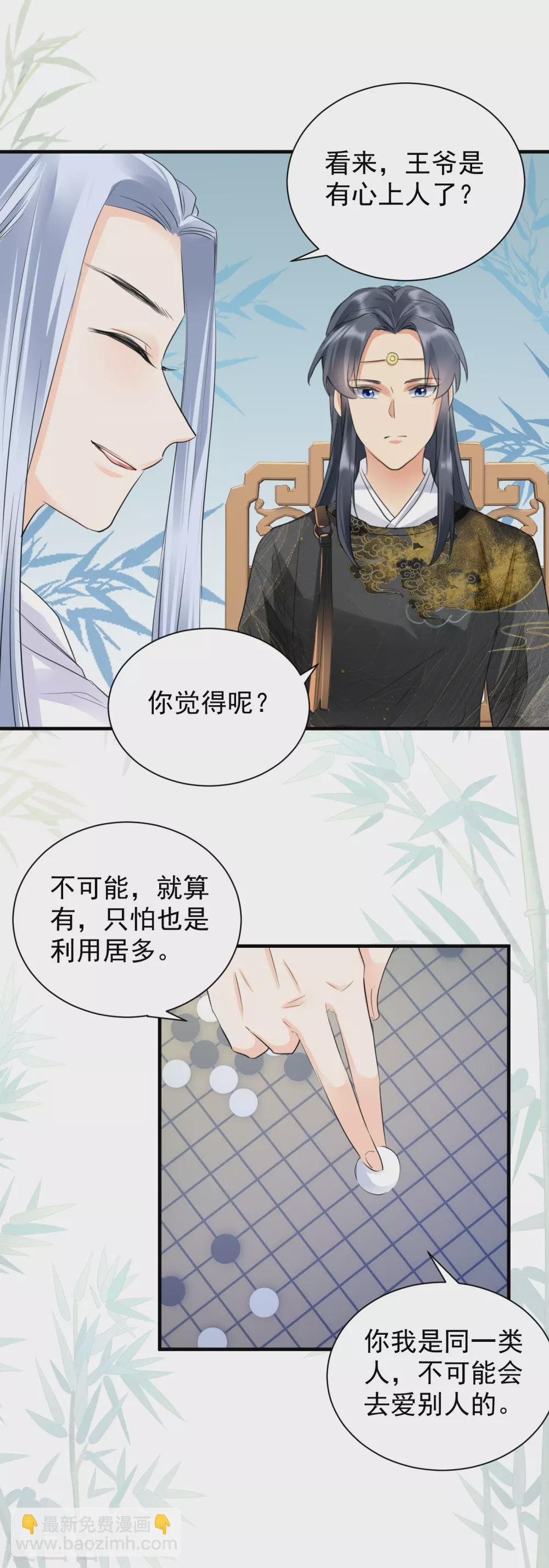 第35话 王爷有心上人？