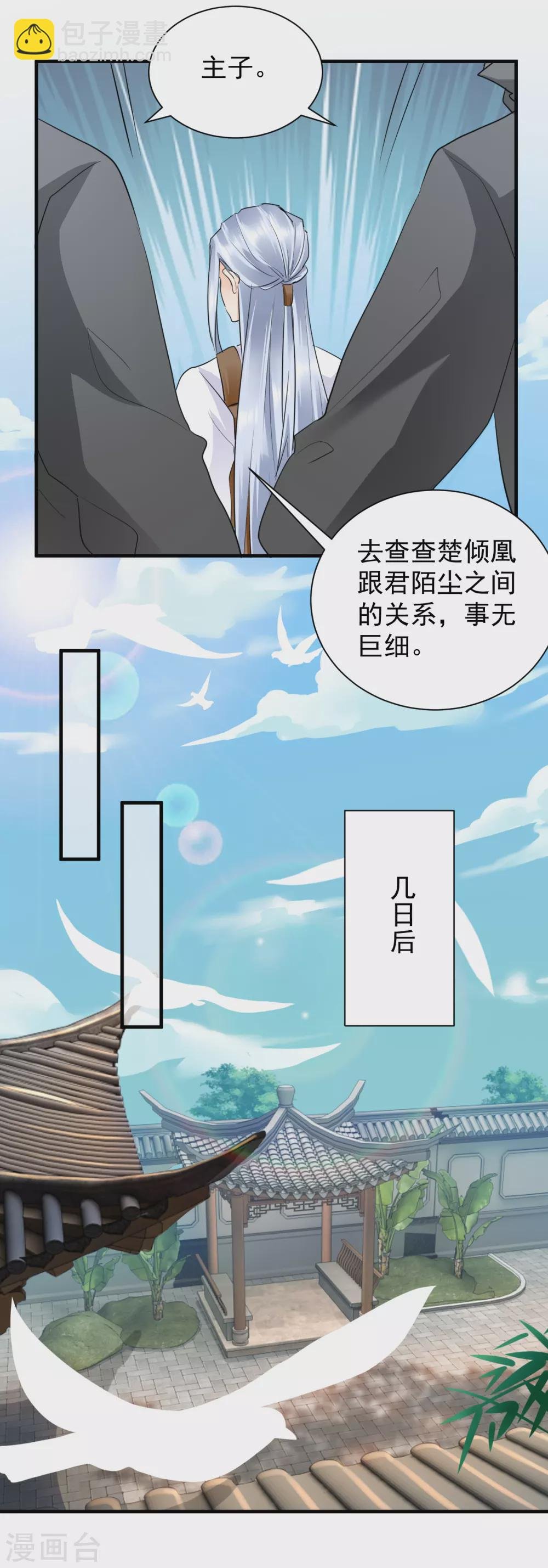 第35话 王爷有心上人？