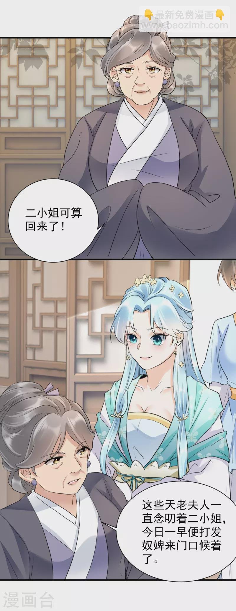 第36话 谋算亲事