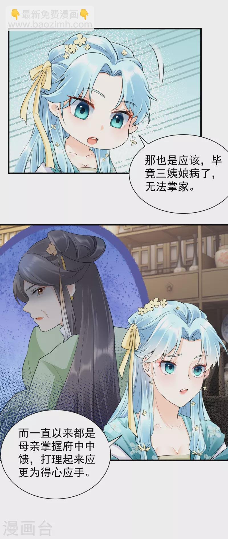 第36话 谋算亲事