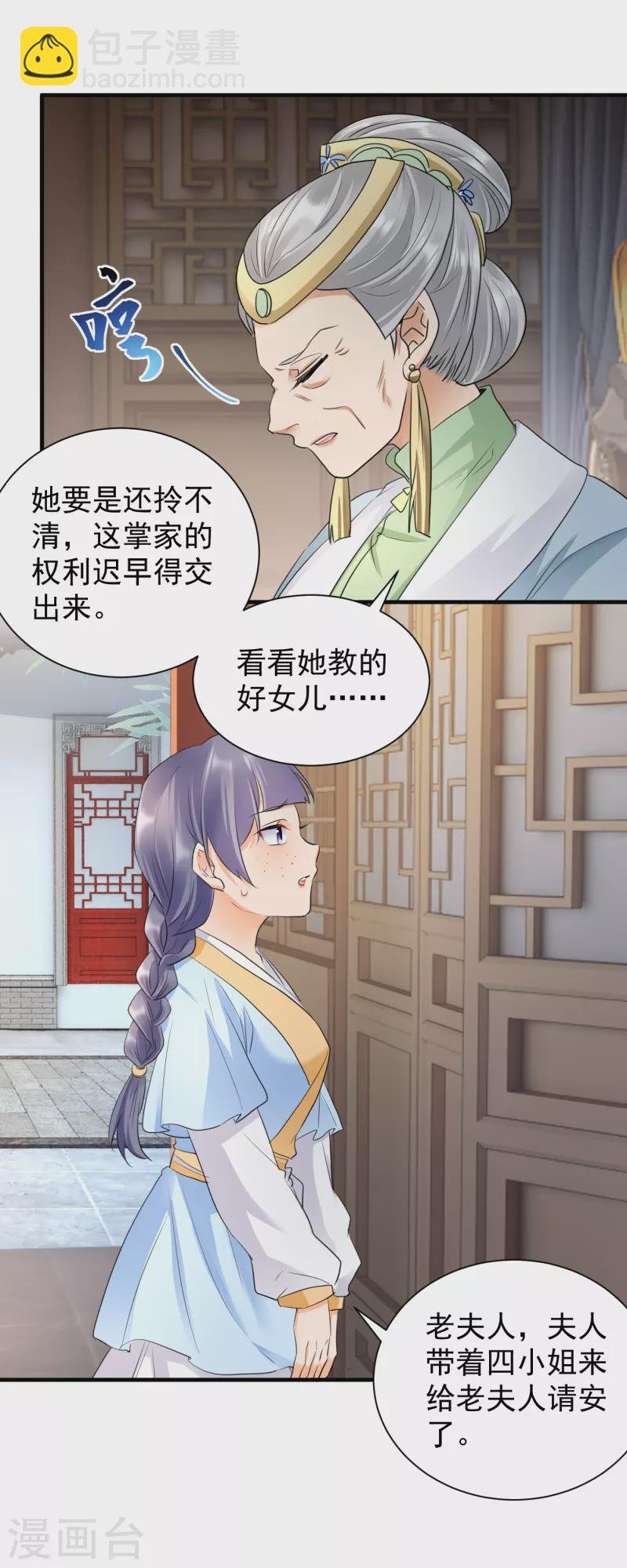 第36话 谋算亲事