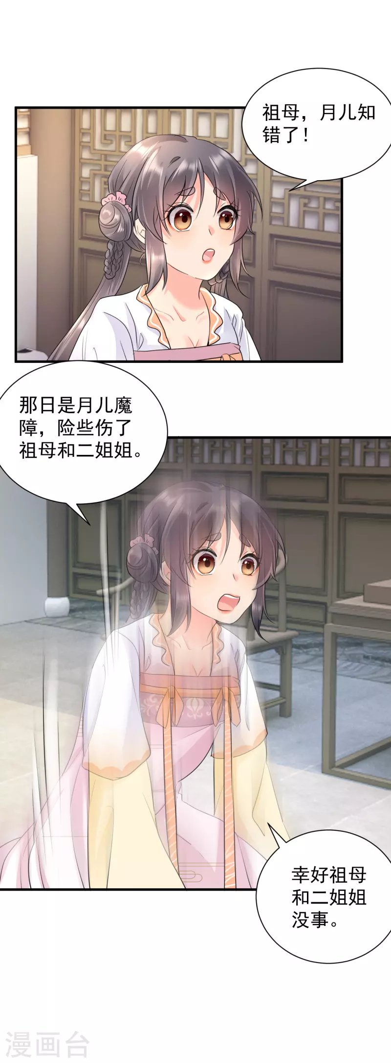 第36话 谋算亲事