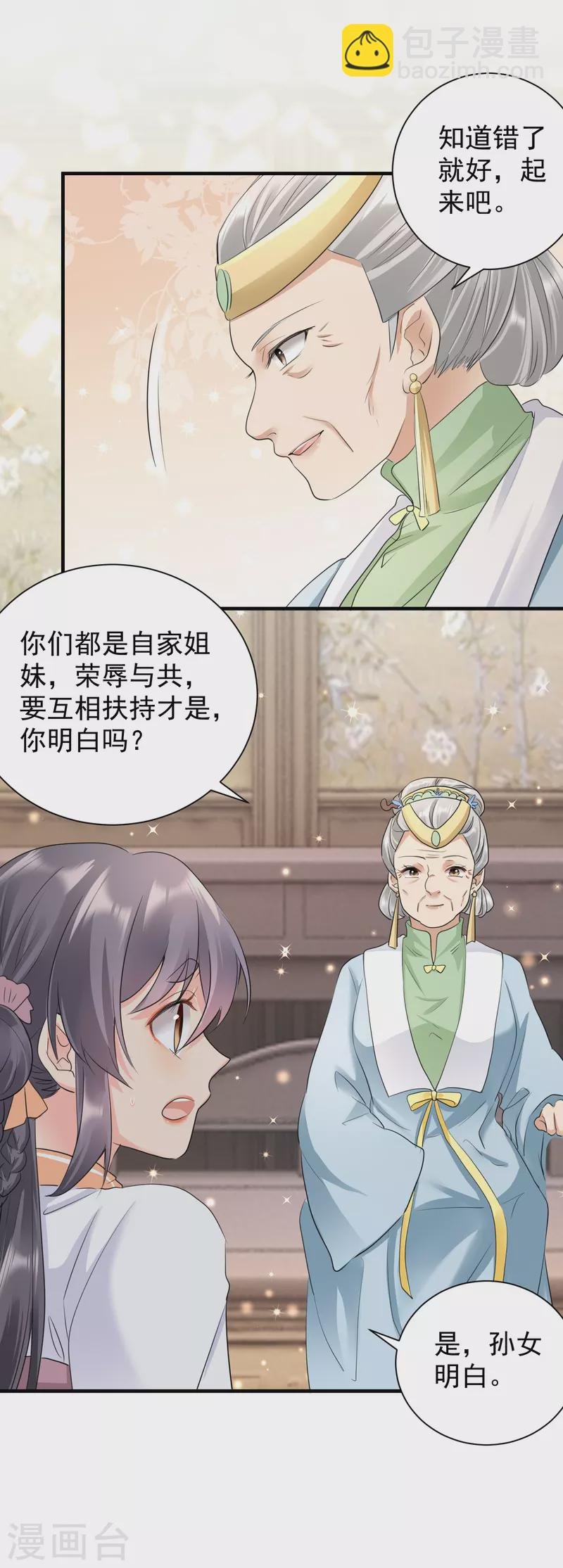 第36话 谋算亲事