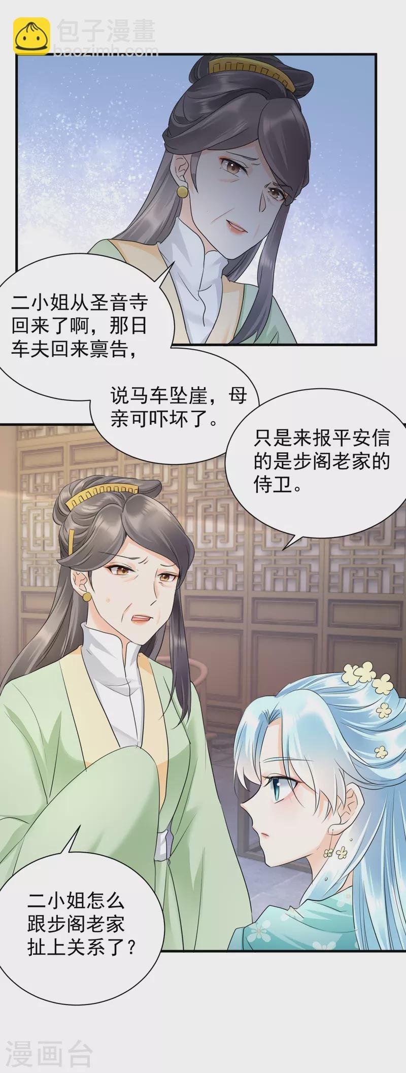 第36话 谋算亲事