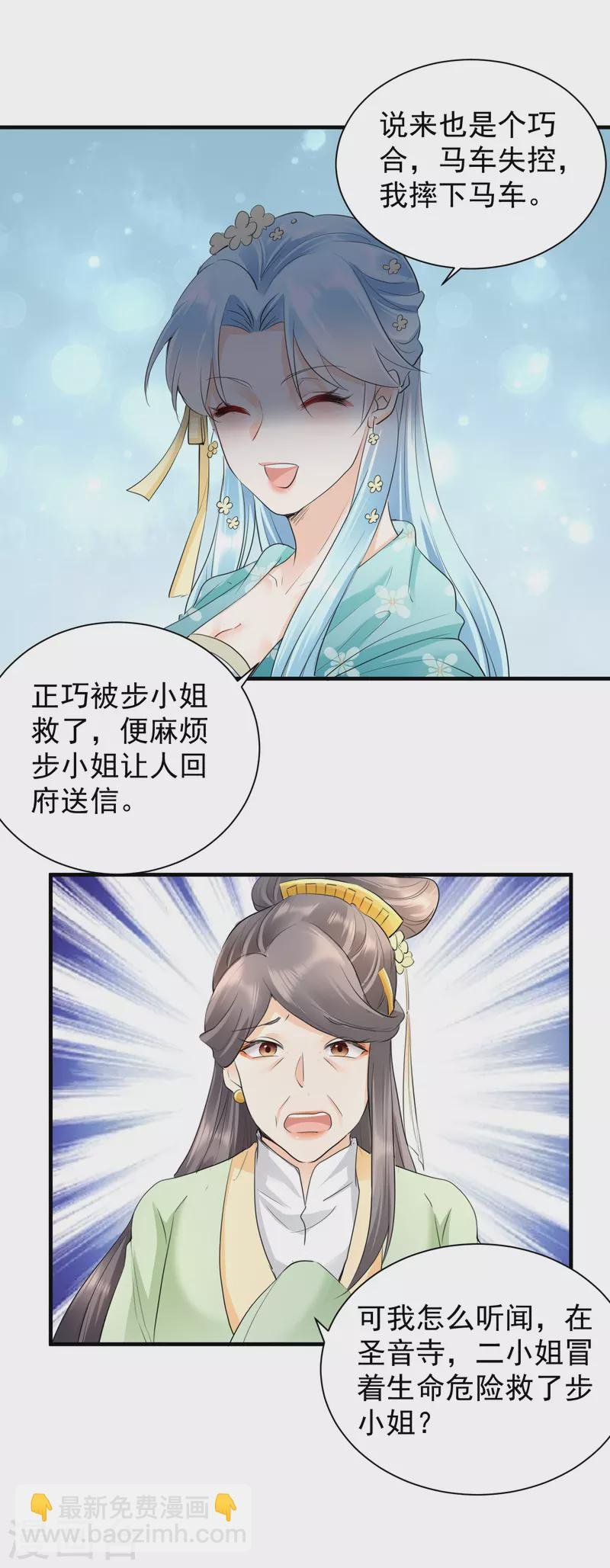 第36话 谋算亲事