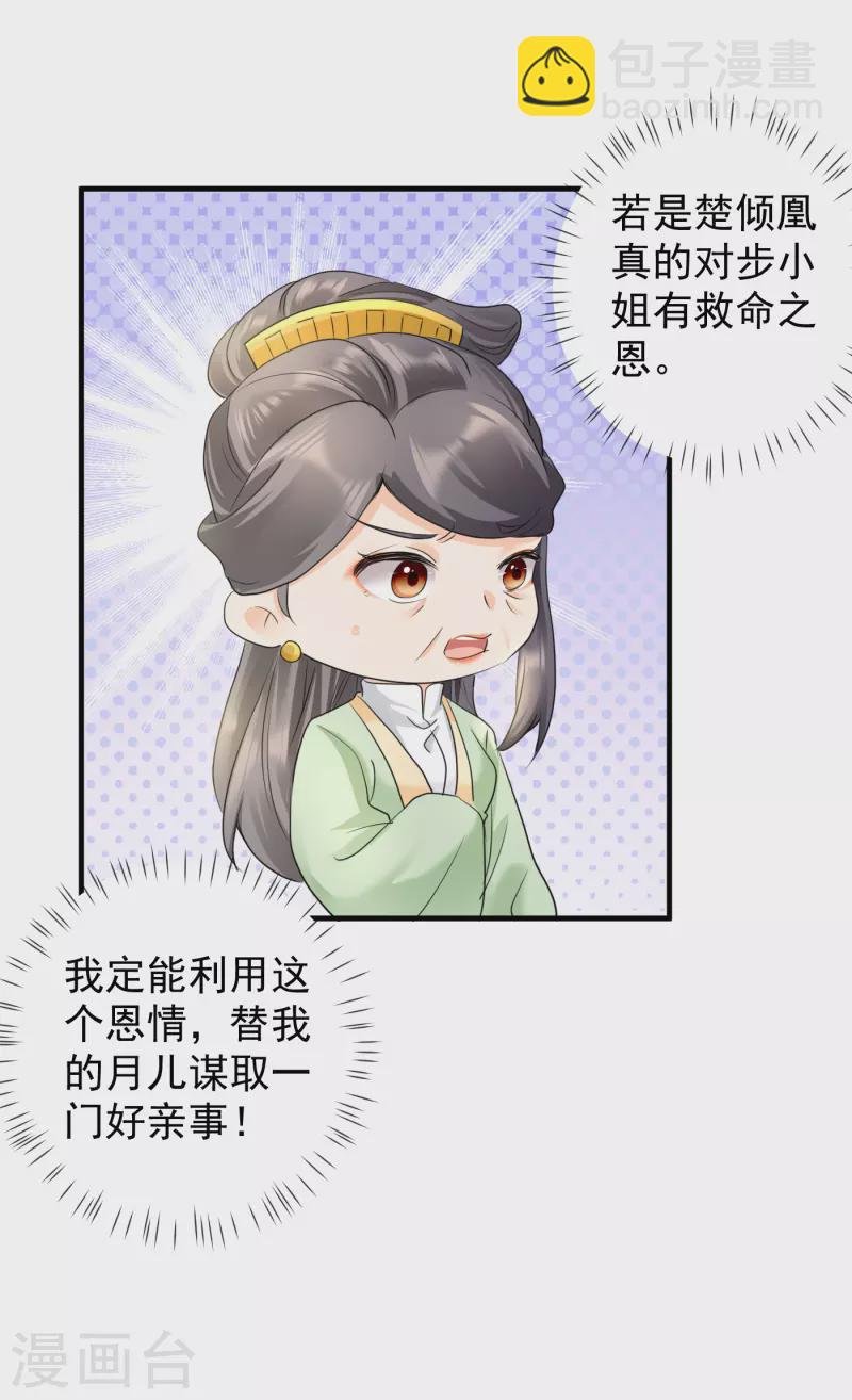 第36话 谋算亲事