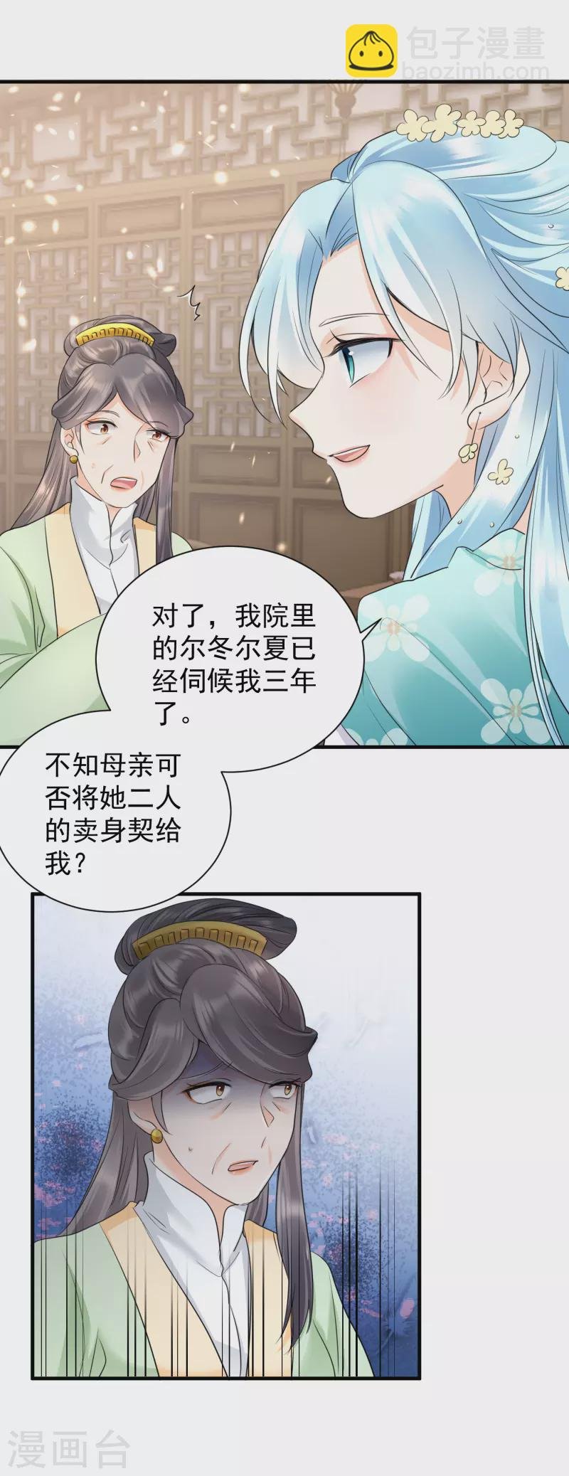 第37话 反将一军