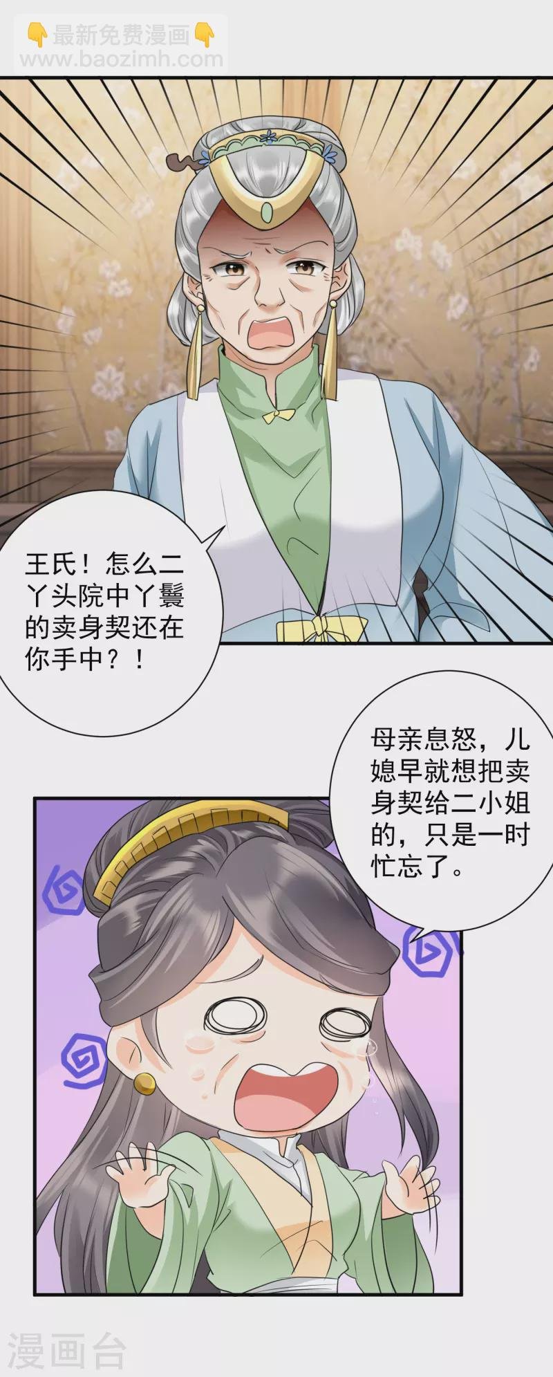 第37话 反将一军
