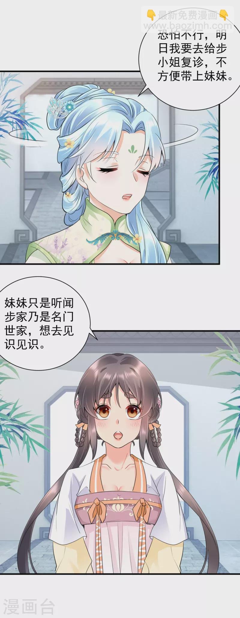 第38话 居心不良