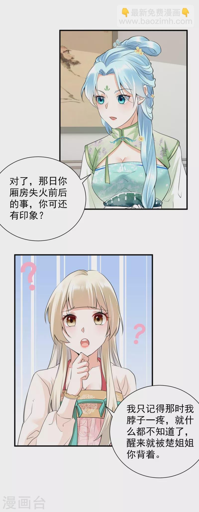第39话 意外还是人为