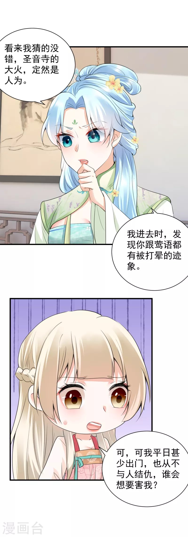 第39话 意外还是人为