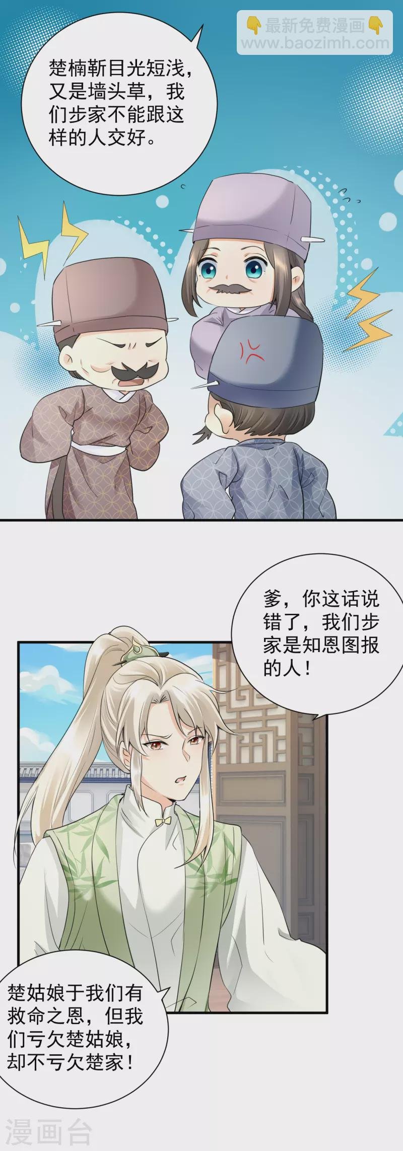 第40话 报恩断交情