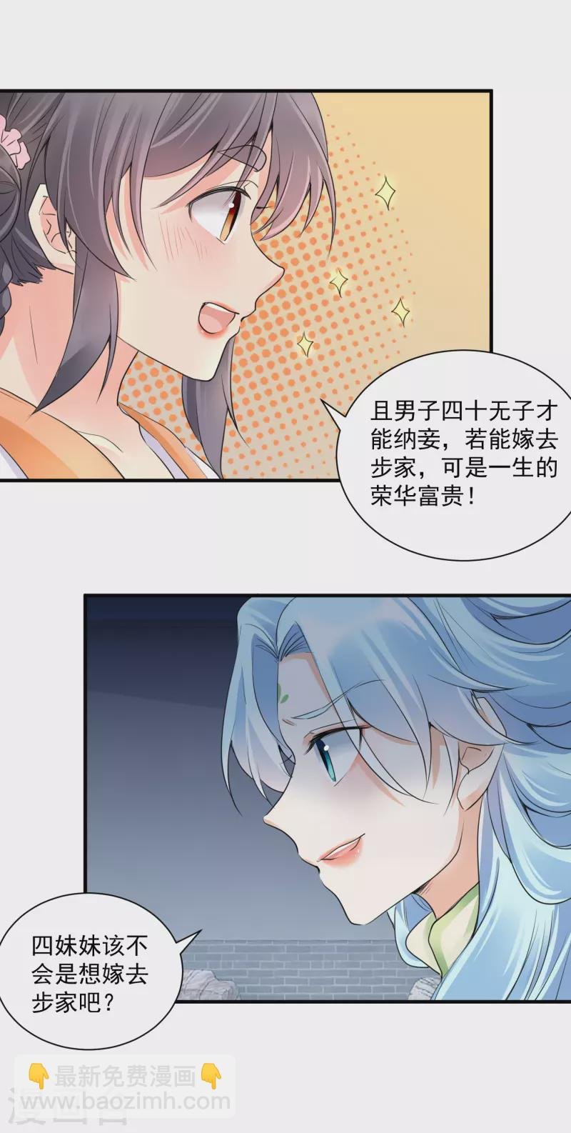 第41话 非他不嫁？