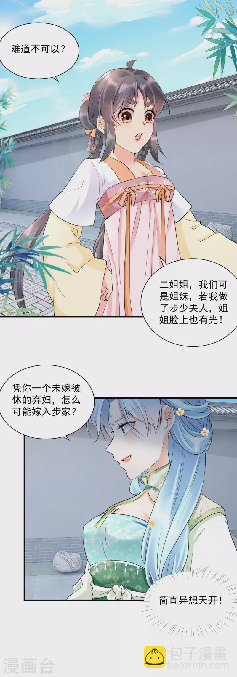 第41话 非他不嫁？