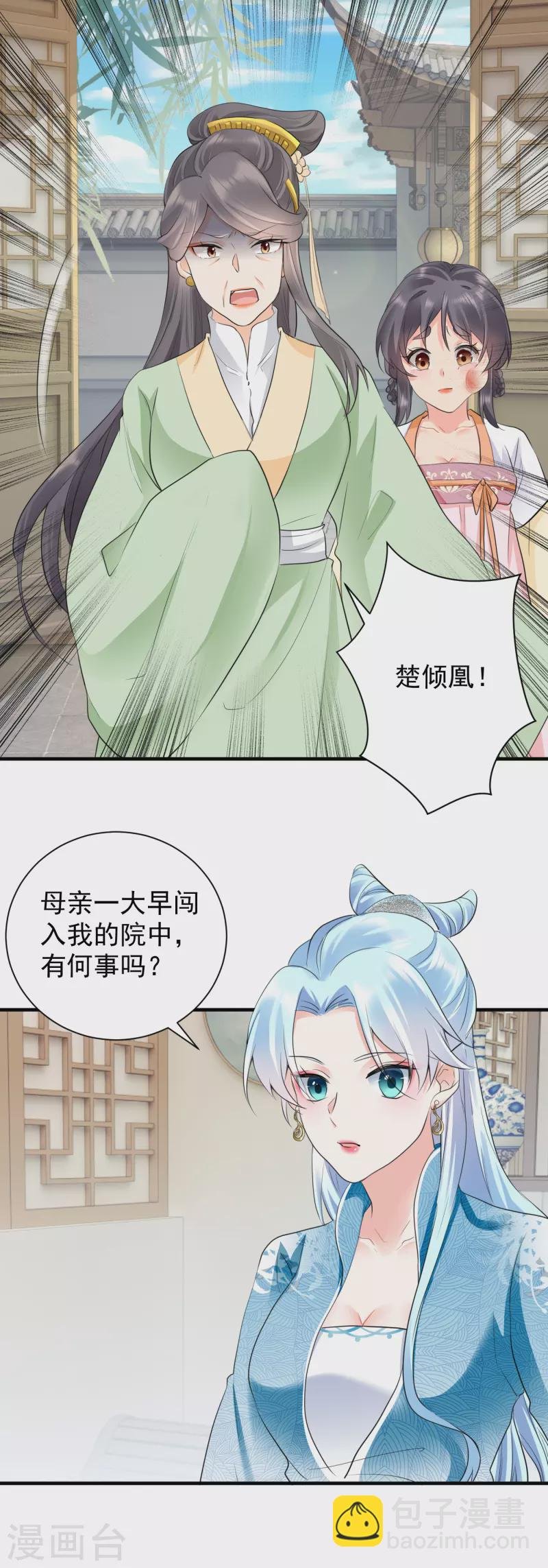 第42话 倾月下毒