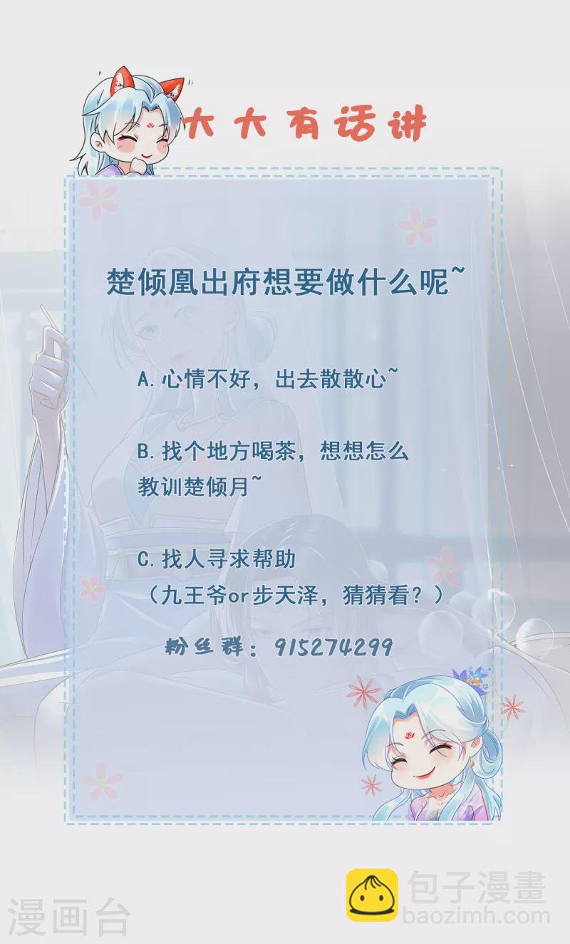 第42话 倾月下毒