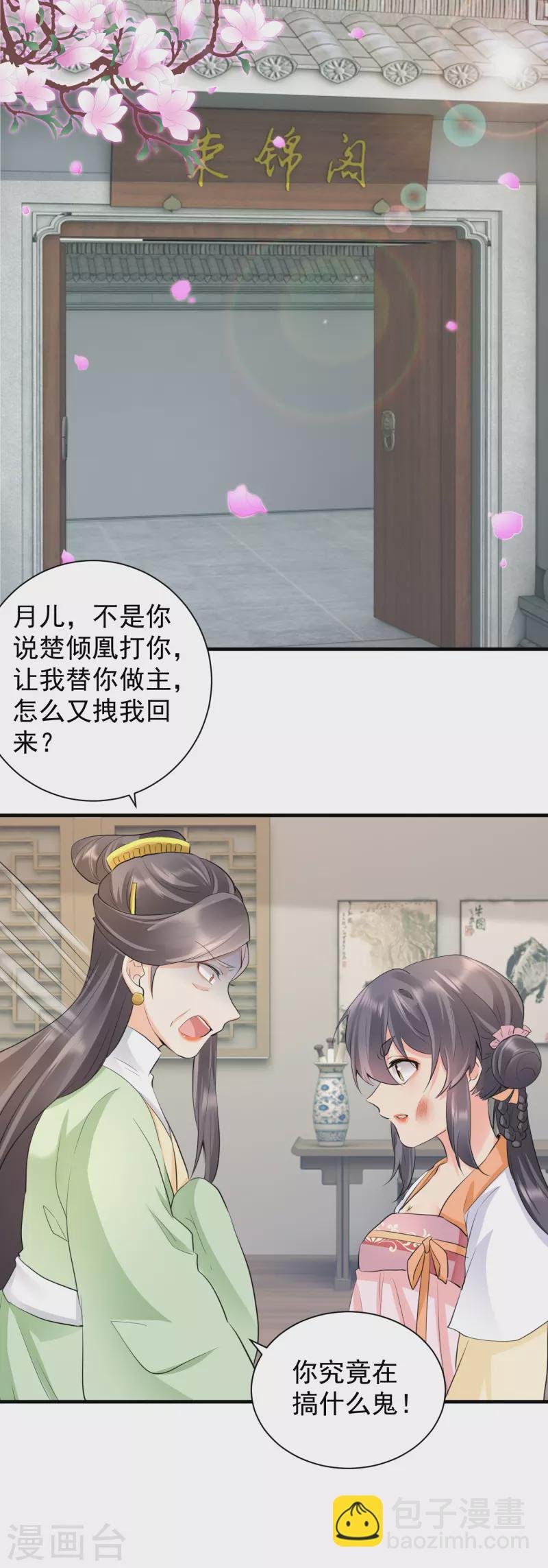 第43话 主动反击！